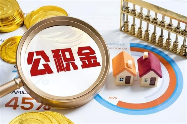 长葛异地购房北京公积金提取流程（异地购房北京公积金提取流程图）